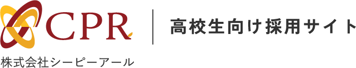 株式会社シーピーアール 高校生向け採用サイト