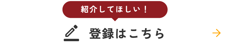 登録はこちら