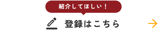 登録はこちら