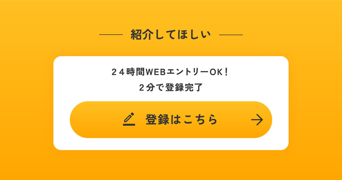 登録はこちら